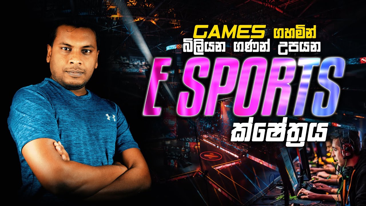 e Sports Explained in Sinhala
