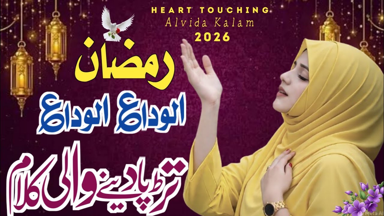 Ramzan Naat 2026 By Noor Khan - New Ramzan Nasheed ✨ Ramzan Kalam 💞 Karo Tum Nekiya Bhai Naat- Naat