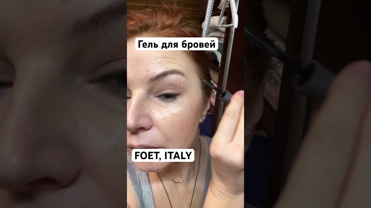 Foet, Гель для бровей - надежно фиксируют ресницы и брови, делает их послушными
