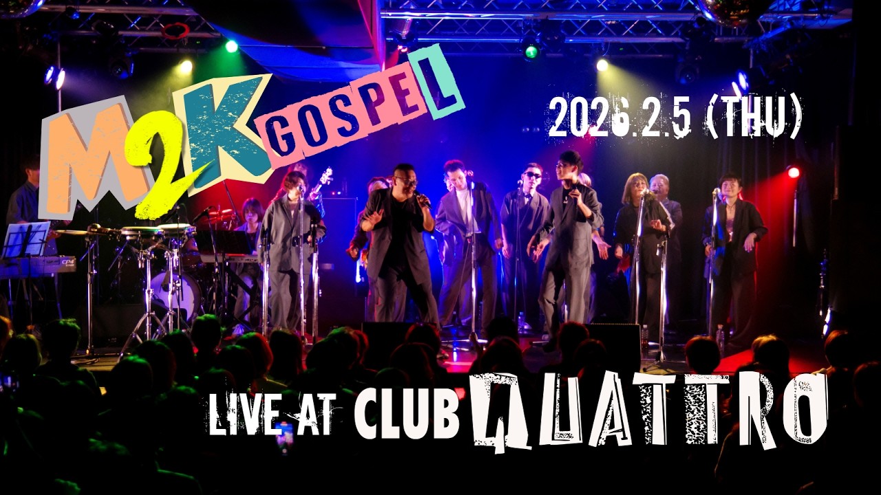 ◆ノーカット版◆ M2K GOSPEL Generations / LIVE at CLUB QUATTRO UMEDA / 2026 2 5 (Thu) / クラブ・クアトロ梅田