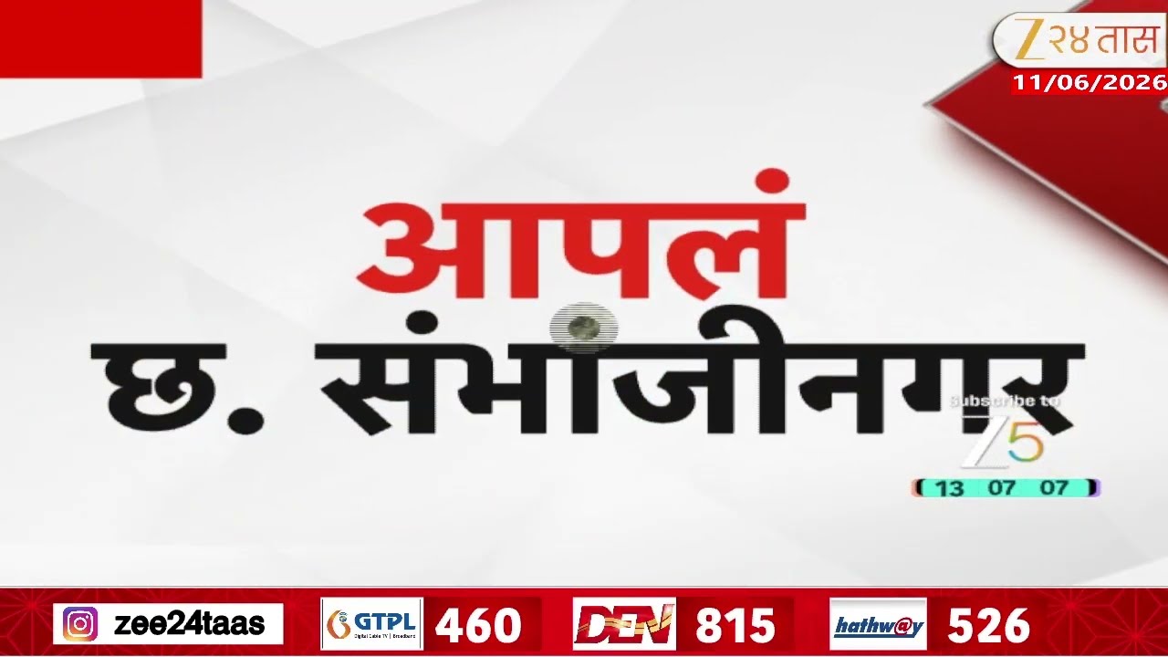 Apal Pune - Nashik -Sambhajinagar | आपलं पुणे- संभाजीनगर- नाशिक | 11 June  2026 | Zee24Taas