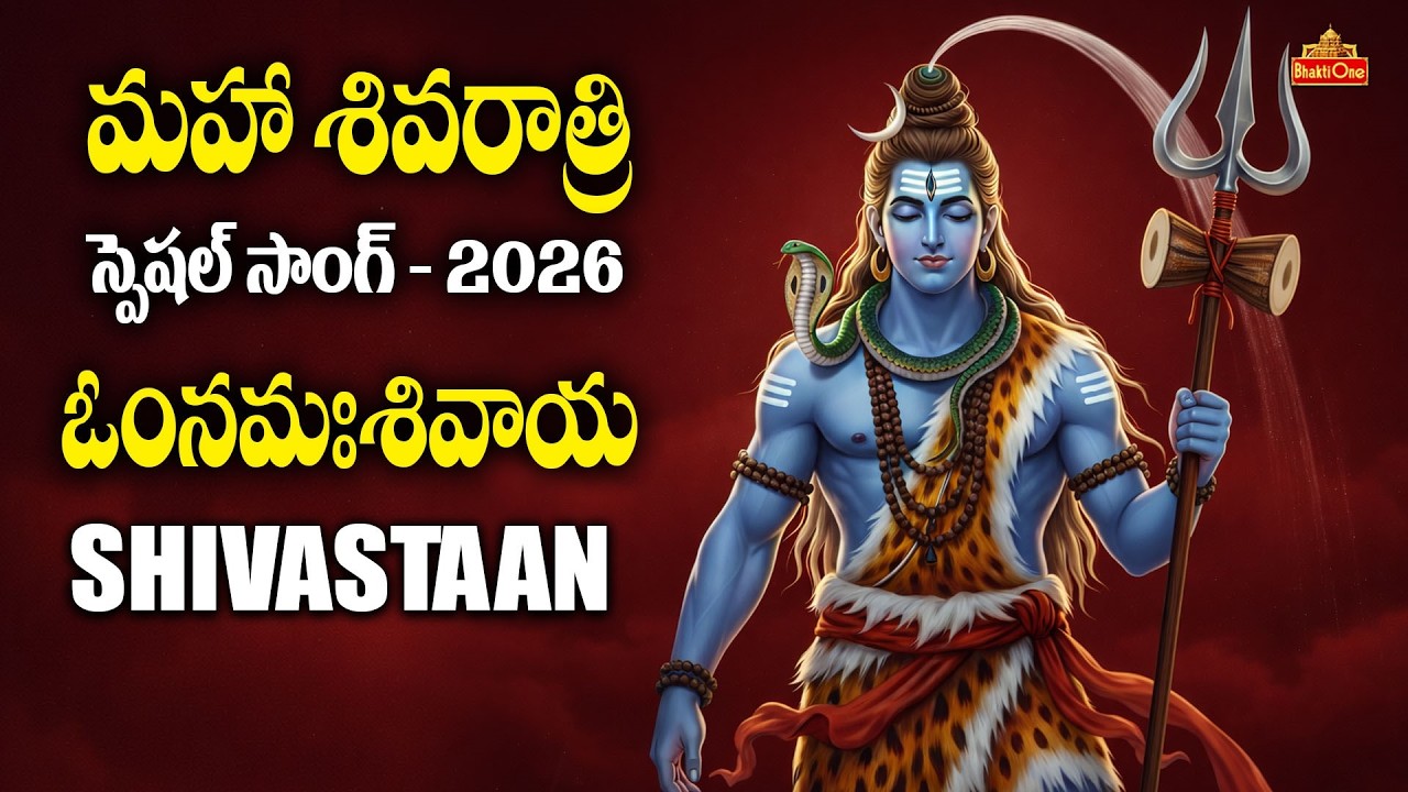 Maha Shivaratri Special Song 2026 | Shivastaan Music Video | Om Namah Shivay | Sai Kiran | BhaktiOne
