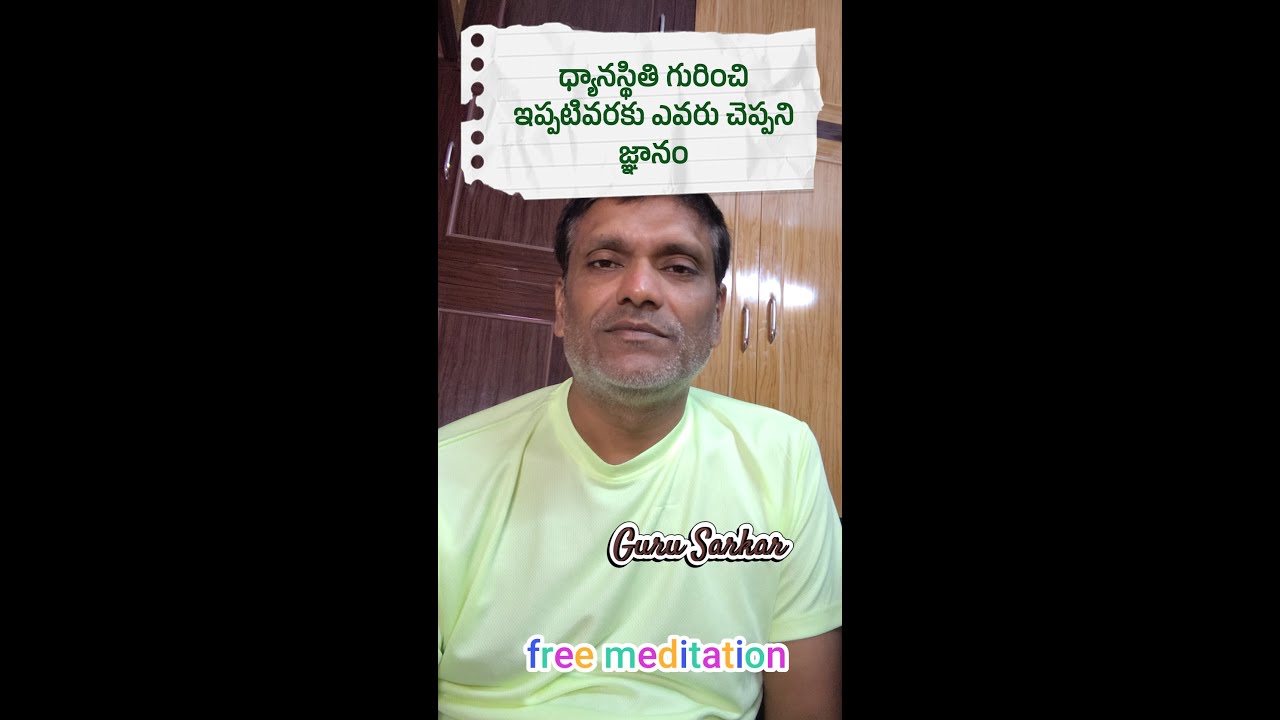 ధ్యానస్థితి గురించి ఇప్పటివరకు ఎవరు చెప్పని జ్ఞానం#meditation #spirituality #motivation #viral #guru