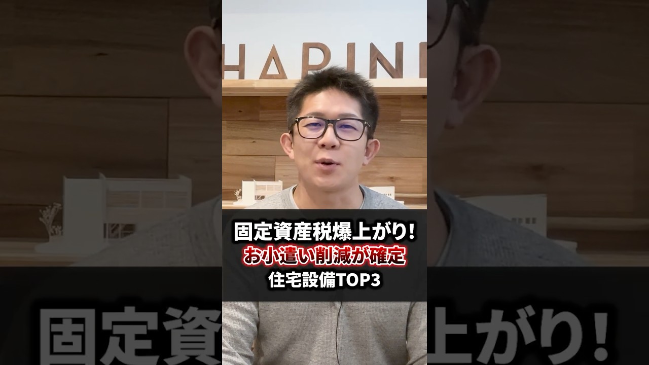 【注文住宅】固定資産税が爆上がりする住宅設備TOP3