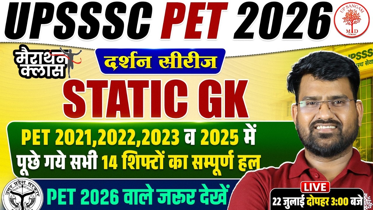 UPSSSC PET STATIC GK MARATHON 2026 | UPSSSC PET STATIC GK PYQS | UPSSSC PET STATIC GK BY UP SANGAM