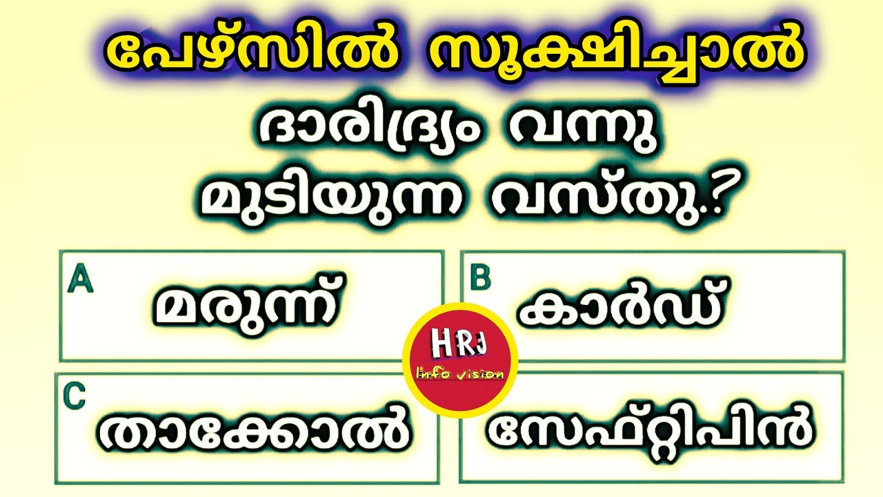 General knowledge | Quiz | Current Affairs | PSC | Episode 341 | പേഴ്സിൽ സൂക്ഷിച്ചാൽ 🛍️ ❌☝️..? 