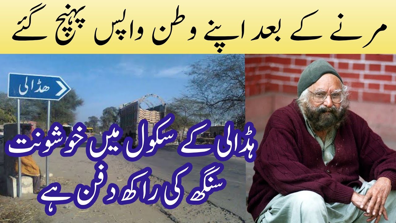 150 years old school in Hadali Khushab  | 1947 stories & movies.