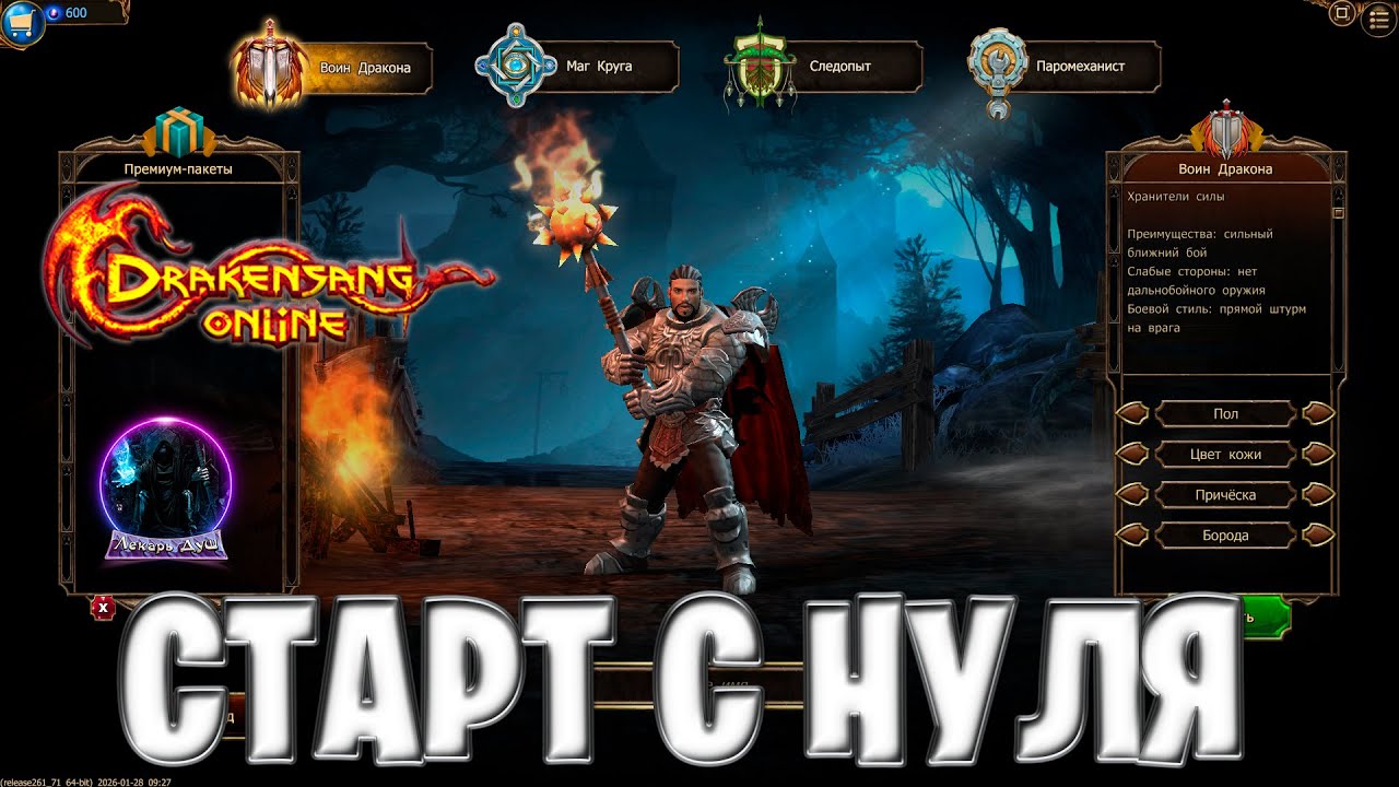 СТАРТ С НУЛЯ В ДРАКЕНСАНГ ОНЛАЙН # ГАЙД -Drakensang Online