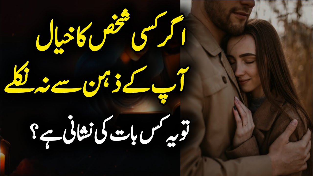 Agr kisi shkhs ka khyal ap ke zehan sy na nikly