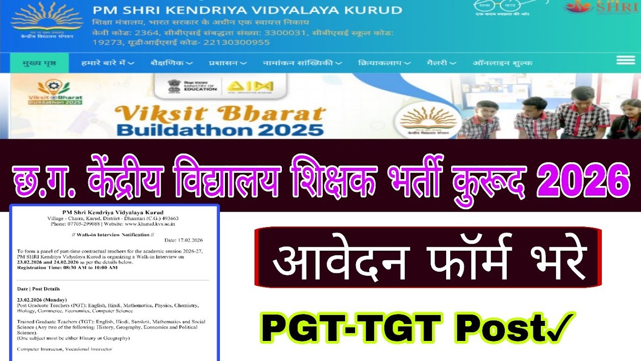 CG Teacher Bharti 2026|CG KVS Kurud Vacancy 2026|CG KVS Kurud Teacher Online Form Fillup
