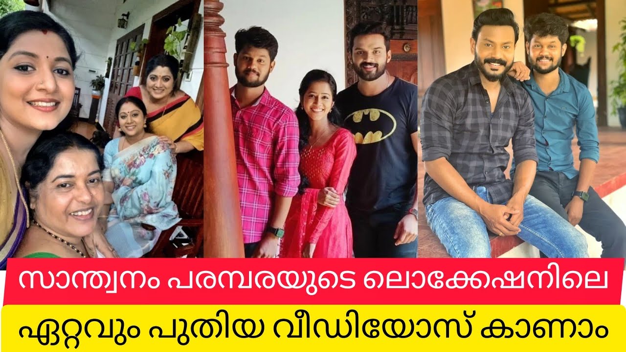 Santhwanam serial # location videos # Hari # Kanan # Appu # Shivanjali # offscreen videos # asianet