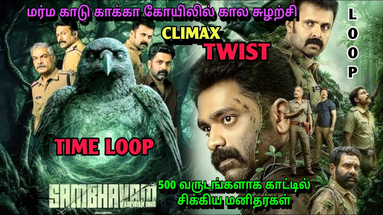 500 வருடங்களாக இந்த காட்டில் உயிரோடு இருக்கும் மனிதர்கள்| கால சுழற்சி காடு| #haunted #horror #time