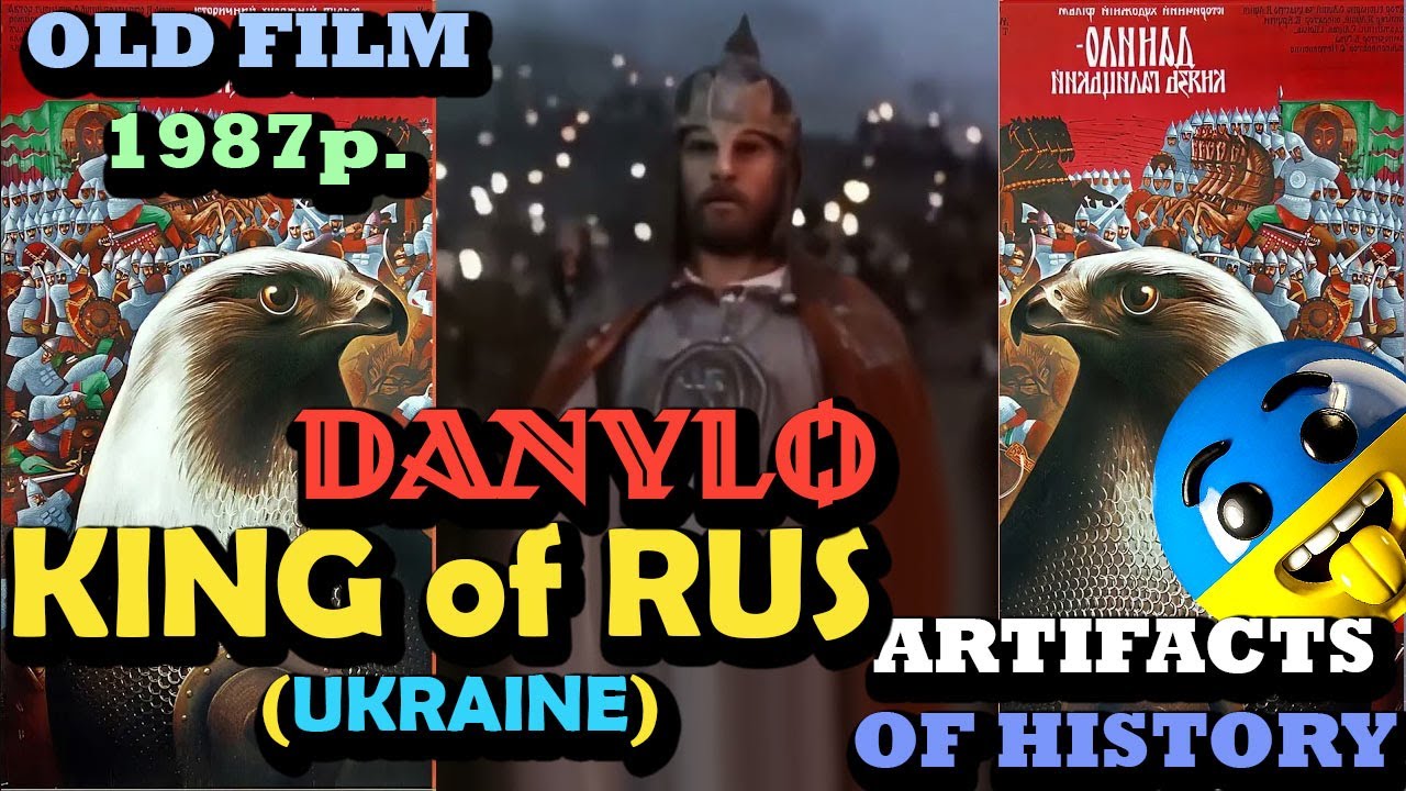 хф, Данило  Король Русі (України) 1987р /ВІДНОВЛЕНО AI/