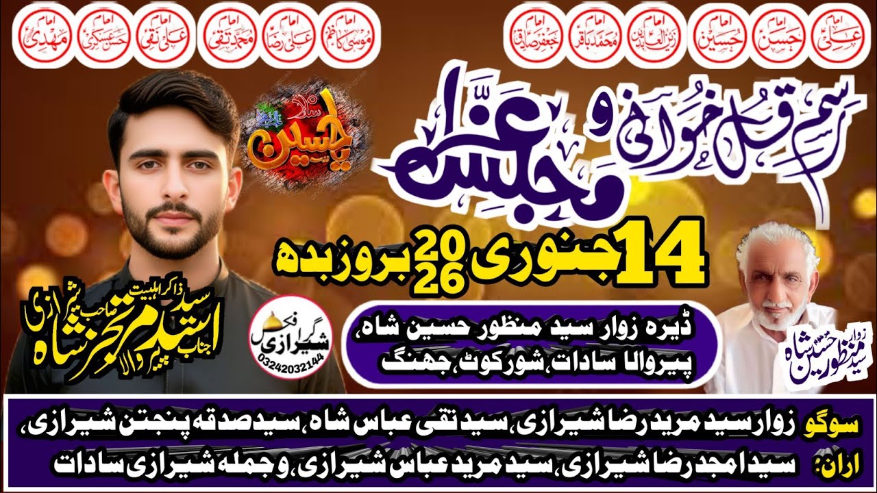 14January,24Rajab2026||Qul Khani Zakir Asad Murtajiz Shah|Daira Syed Manzor Hussain ShahPirWalaJhang