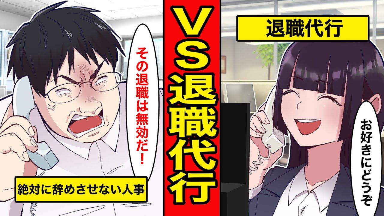 【漫画】ブラック企業で退職代行を使うとどうなるのか？絶対辞めさせたくない人事vs絶対に辞めさせる退職代行【レイナの部屋ブラックわーるど】