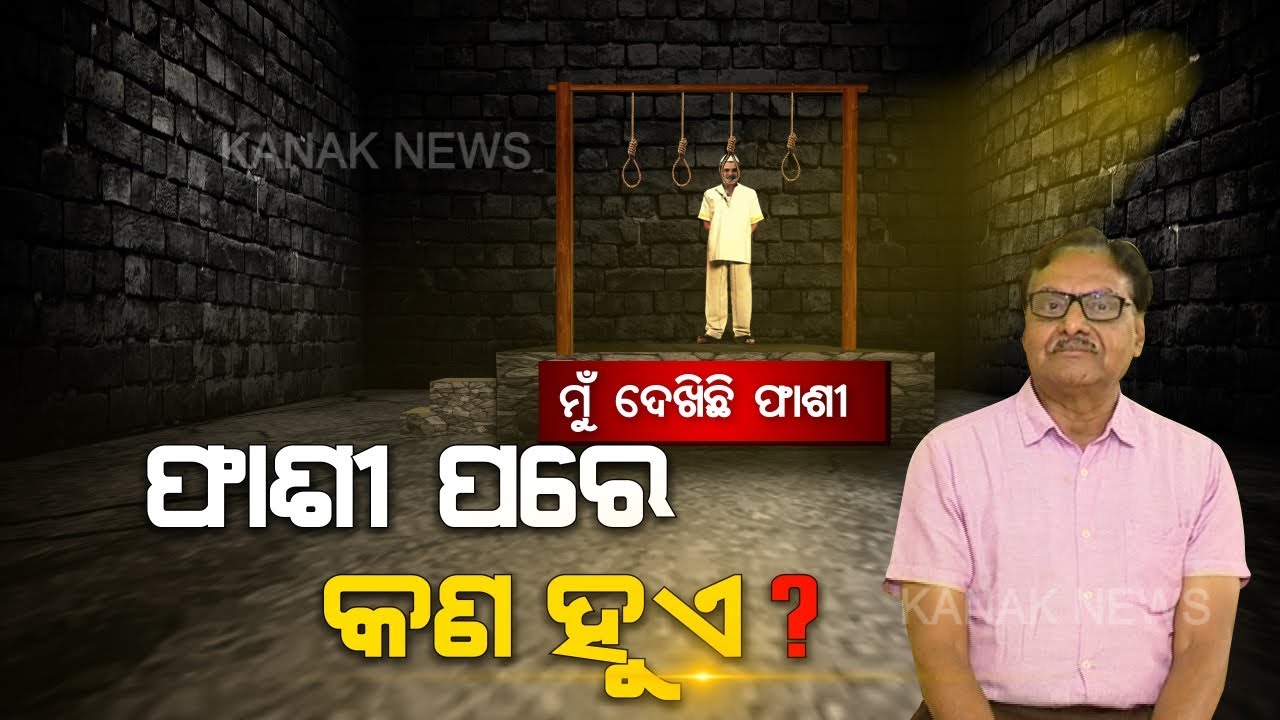 Who Ensures That Entire Process Is Completed? What Happened To Dead Body Of Laxman Nayak ?