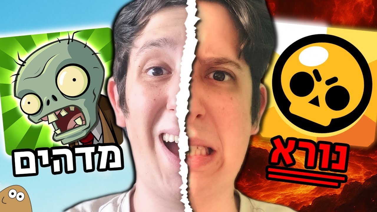 שיחקתי שוב במשחקי הילדות שלי בטלפון