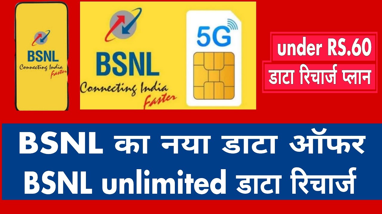 बीएसएनल अनलिमिटेड डाटा रिचार्ज ऑफर BSNL Unlimited Data recharge plan 2025