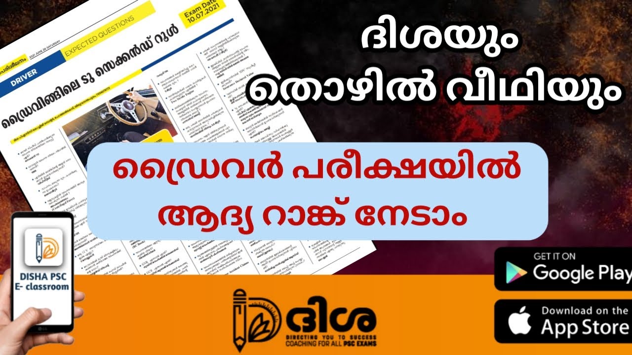 ദിശയും തൊഴിൽ വീഥിയും || KERALA PSC DRIVER EXAM || DISHA PSC E-classroom