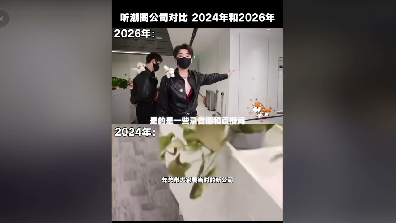 『𝑇.趙太陽&𝑇.龍傲天&𝑇.虎凌雲』聽潮閣2004vs.2006公司導覽對比 (轉載陸抖) 二創剪輯by甜berˠ🌻#赵太阳二创 #听潮阁二创#听潮阁新高度