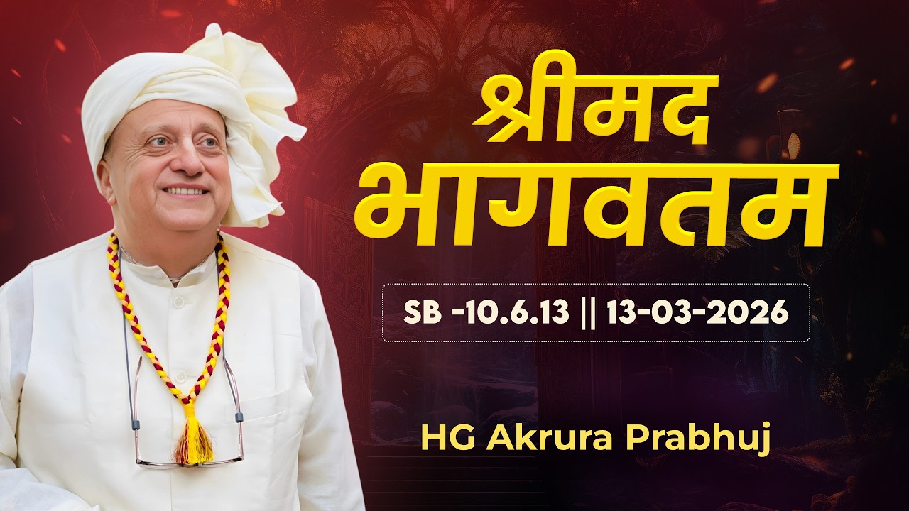 HG Akrura Prabhuj || SB -10.6.13 || 12-03-2026
