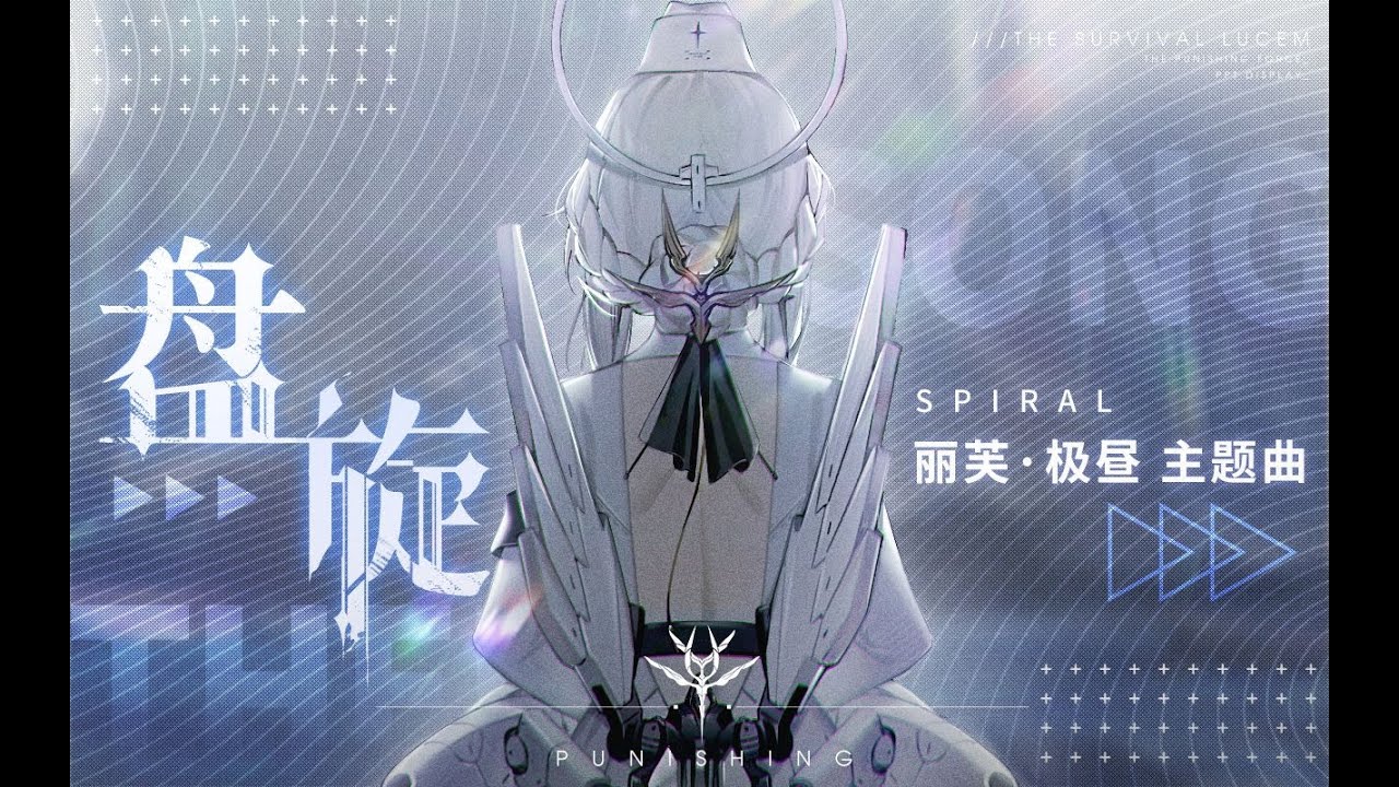 Spiral  (Accompaniment Version) | Liv - Solaeter Theme Song 【Punishing: Gray Raven】