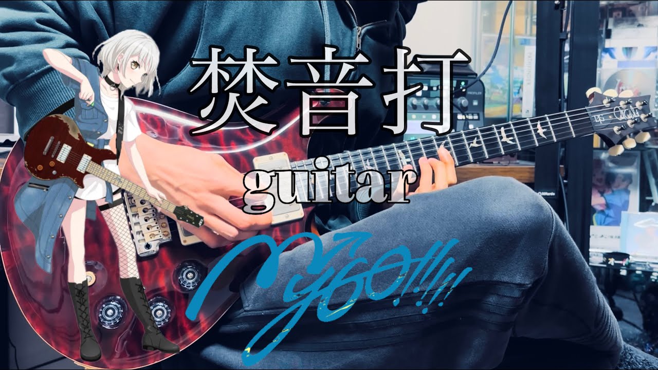 MyGO!!!!! – 焚音打 – 楽奈パートギター BanG Dream! It's MyGO!!!!!