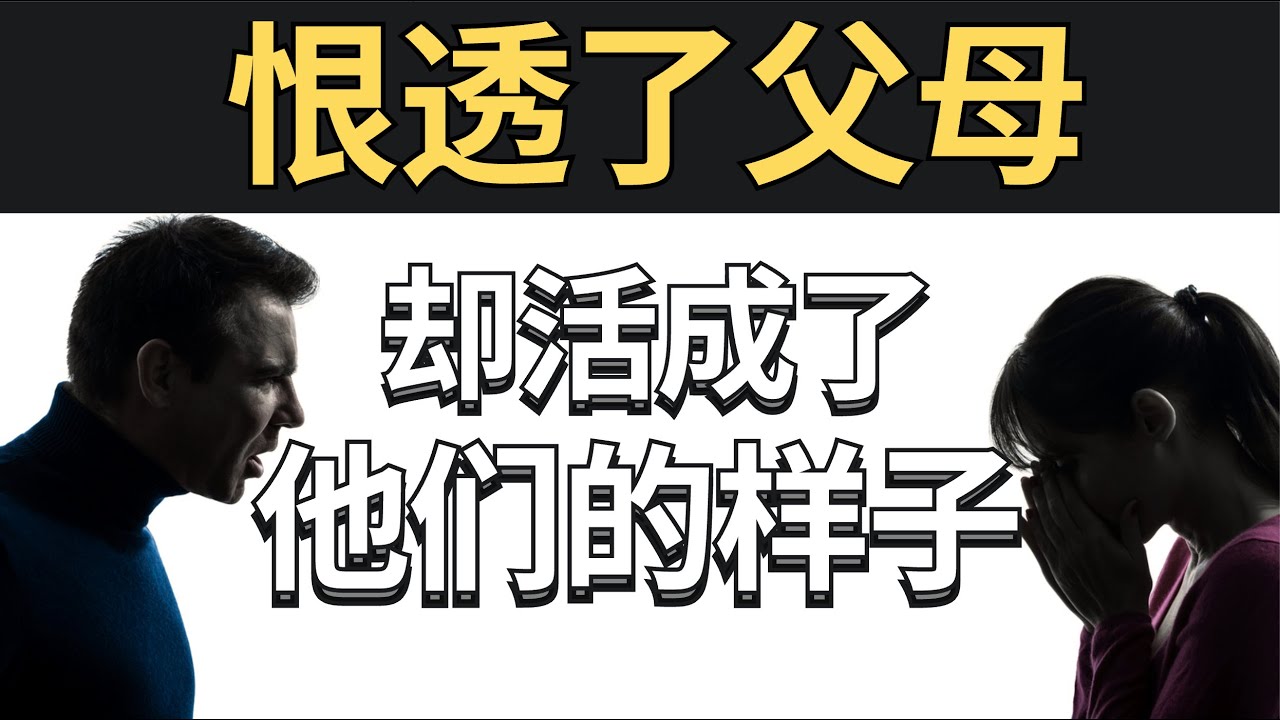 原生家庭代际魔咒：你的伴侣朋友，都在配合你演一场“童年旧戏”