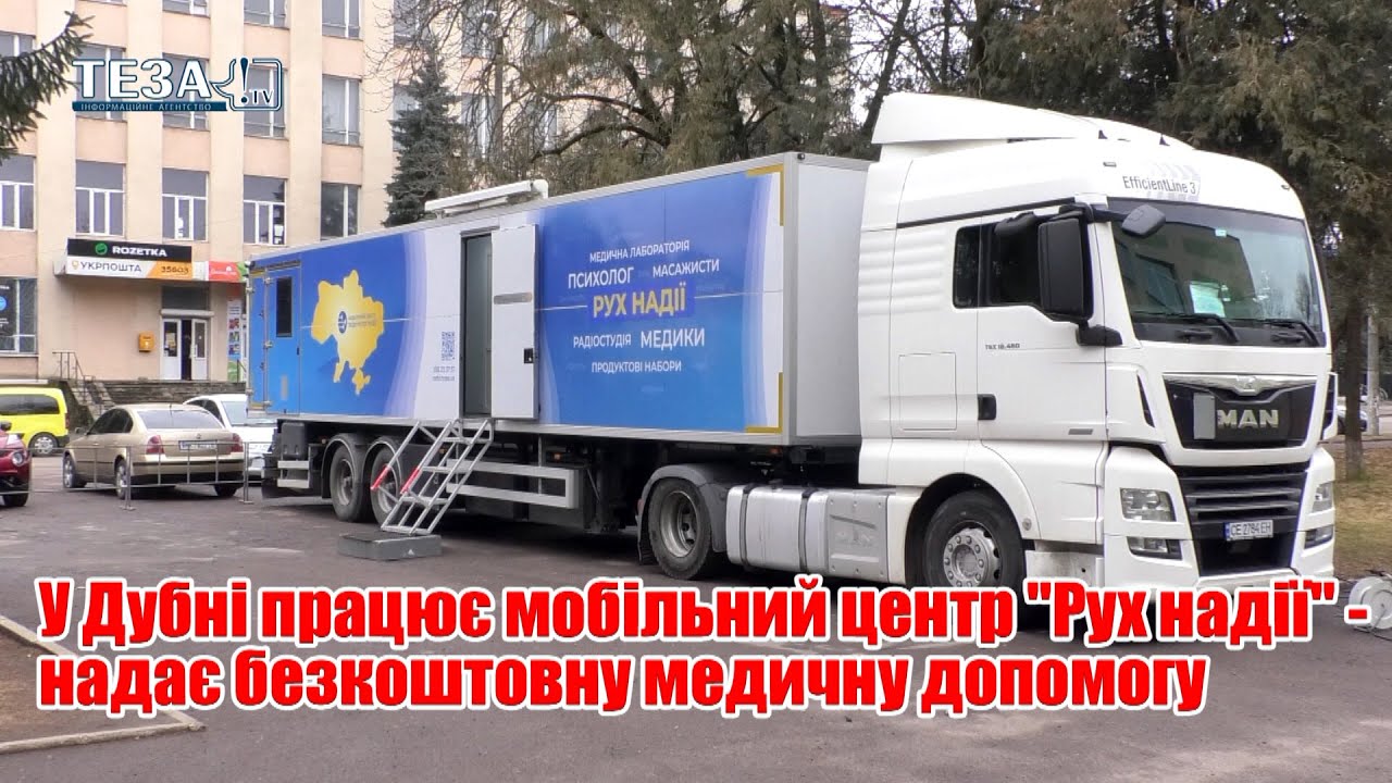 У Дубні працює мобільний центр 