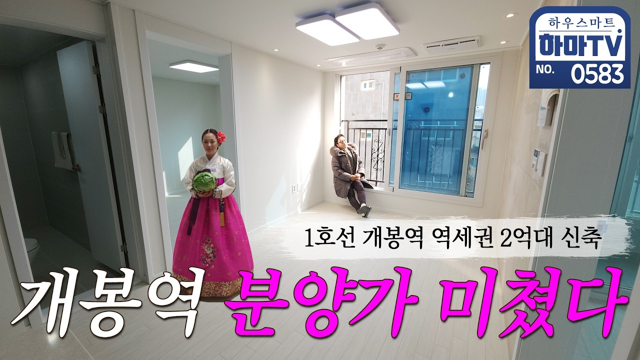 이게 말이되나? 서울 2룸인데 가격이 미쳤습니다 / 0583
