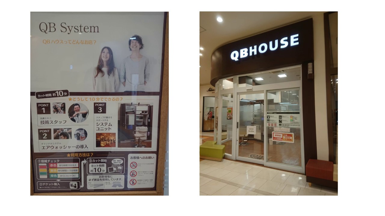 【QB HOUSE】理发只需10分钟？