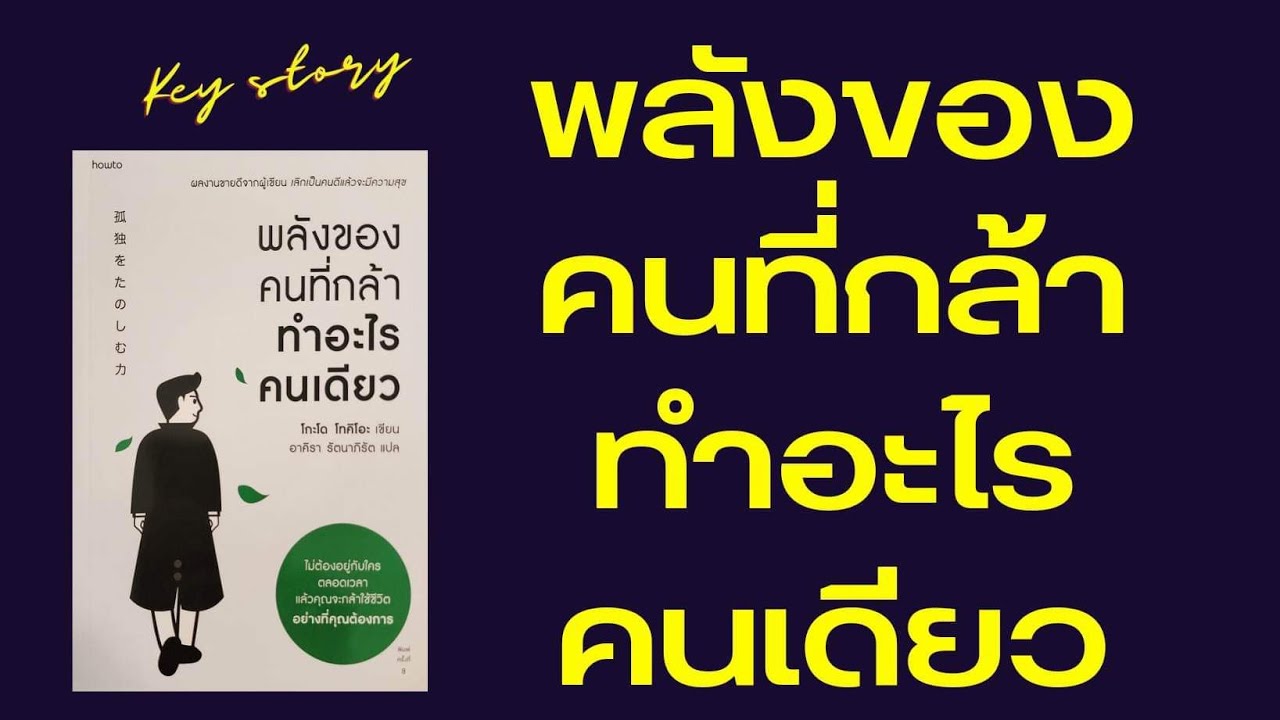 พลังที่จะทำให้คุณรู้จักตัวเองการรู้จักตัวตนที่แท้จริงของตัวเองจะทำให้คุณยืนด้วยลำแข้งของตัวเองได้