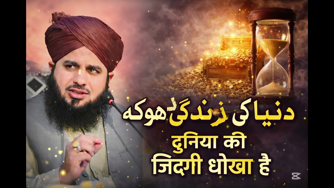 Zindagi dhoka hai | Raza Ajmal Qadri | The reality of life 