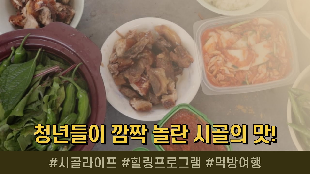 청년들이 처음 맛본 진짜 맛! 🌾 함께 웃고 즐긴 여행기 - 맛나는 신앙여행 3
