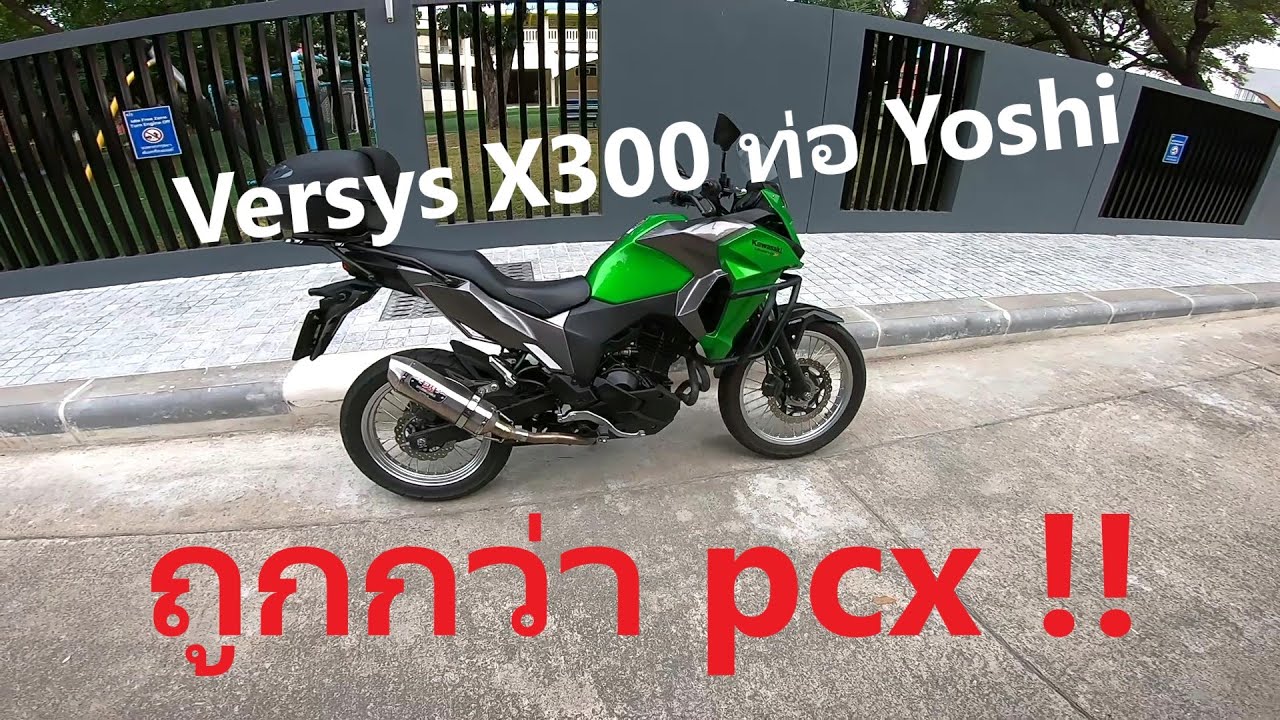 สวนกระแส CB500X !! Versys X300 ราคาหลักหมื่น สายทัวริ่งโคตรประหยัดน้ำมัน รีวิวการใช้งาน