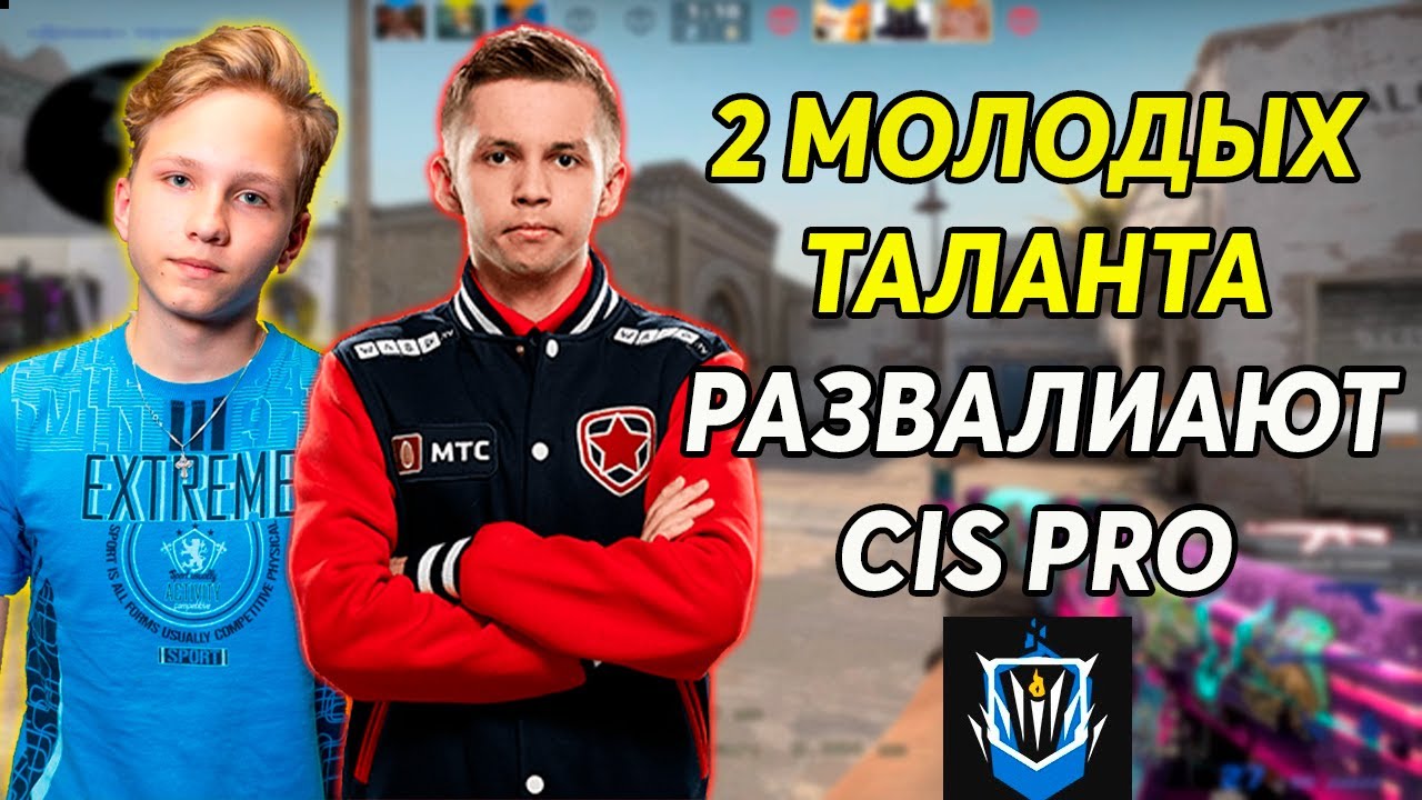 ДВА МОЛОДЫХ ТАЛАНТА РАЗВАЛИВАЮТ CIS PRO LEAGUE! SH1RO ИЗ GAMBIT И M0NESY ИГРАЮТ ПРО-ЛИГУ ЗЕВСА!