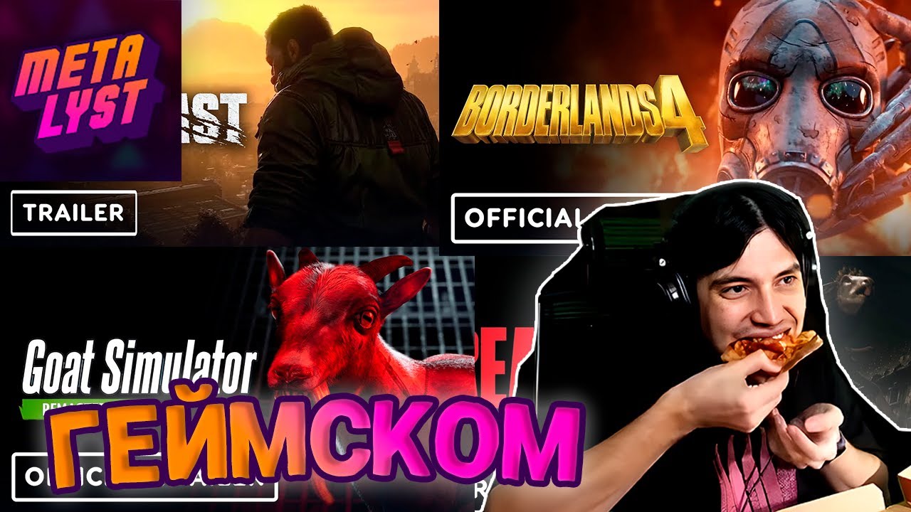 METALYST смотрит Gamescom 2024