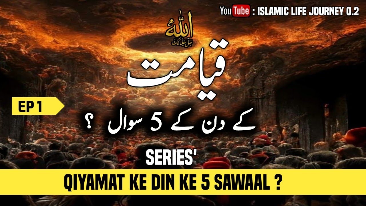 Qiyamat Ke Din Ke 5 Sawaal| islamic stories| EP-1|islamic qisay|islamic waqiat| islamic story