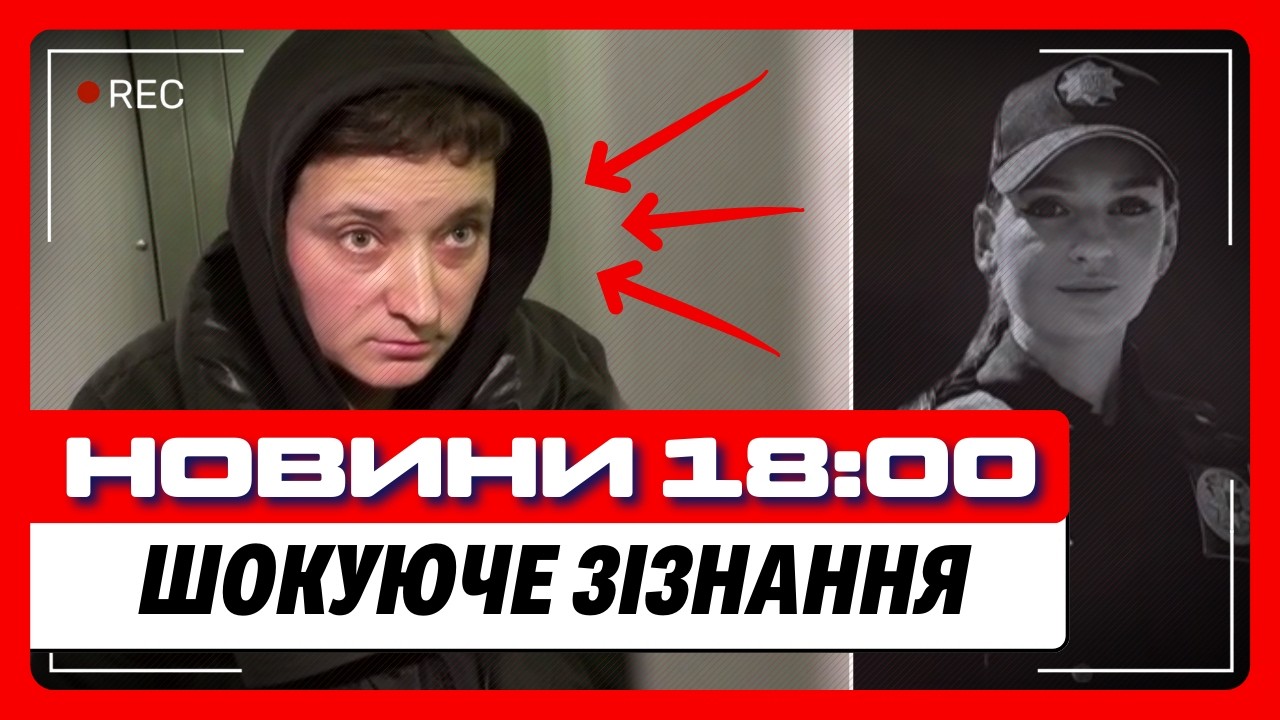 Вона ЗАГОВОРИЛА! Тільки ПОСЛУХАЙТЕ, що видала СБУ підозрювана у ТЕРАКТІ. Ось хто це ЗАМОВИВ. Новини