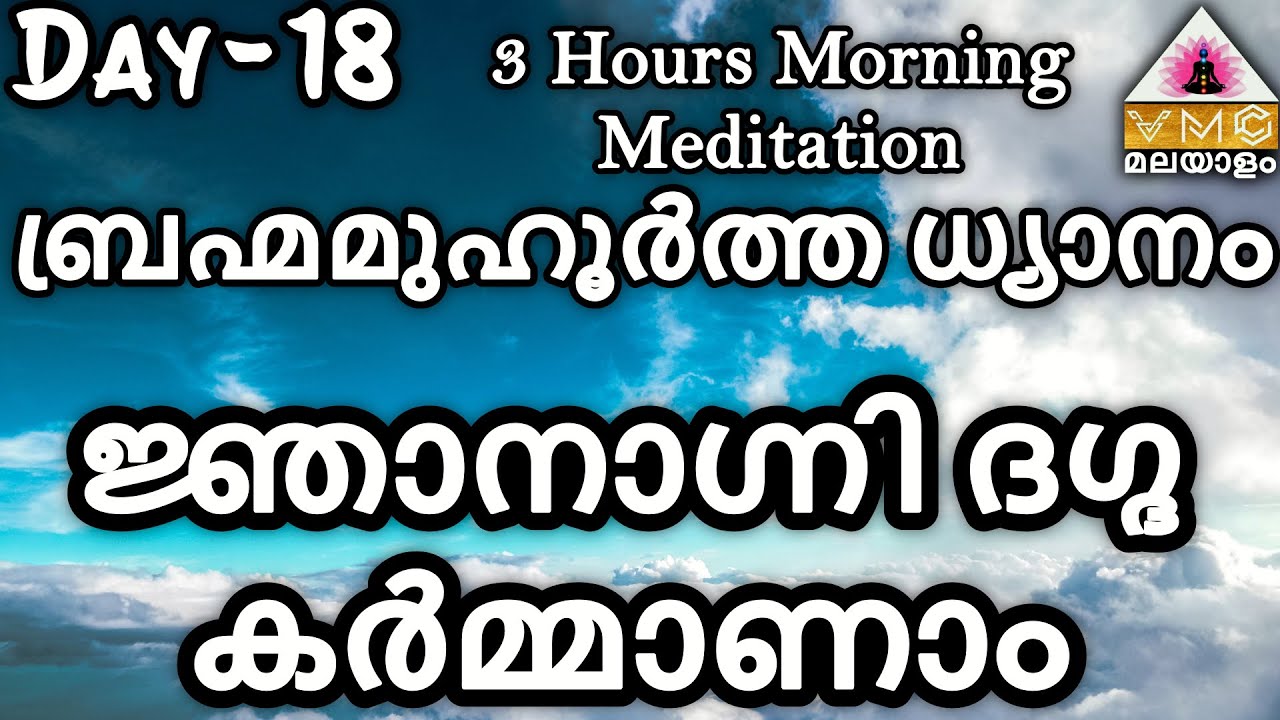V M C Morning Meditation 3 HOURS Day-18 || V M C ||