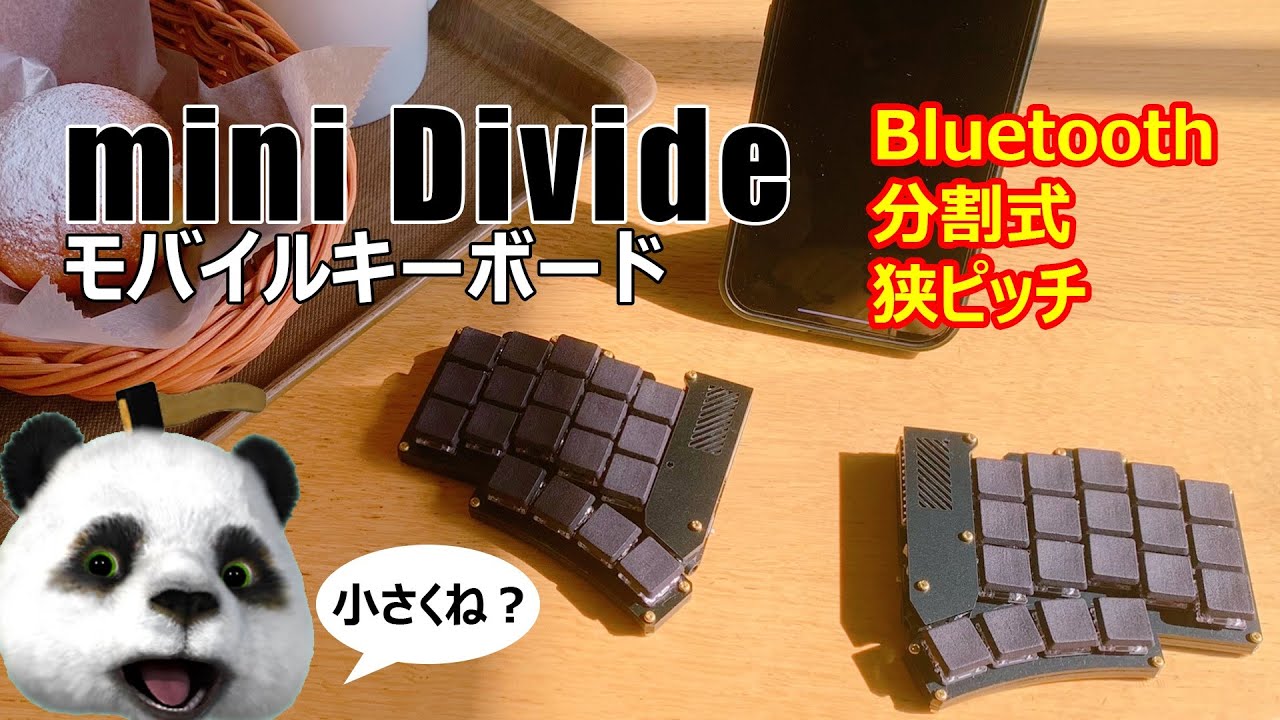 【自作キーボード】miniDivide・・・これは究極のモバイルキーボードだ！（Bluetooth、分割式、狭ピッチ）
