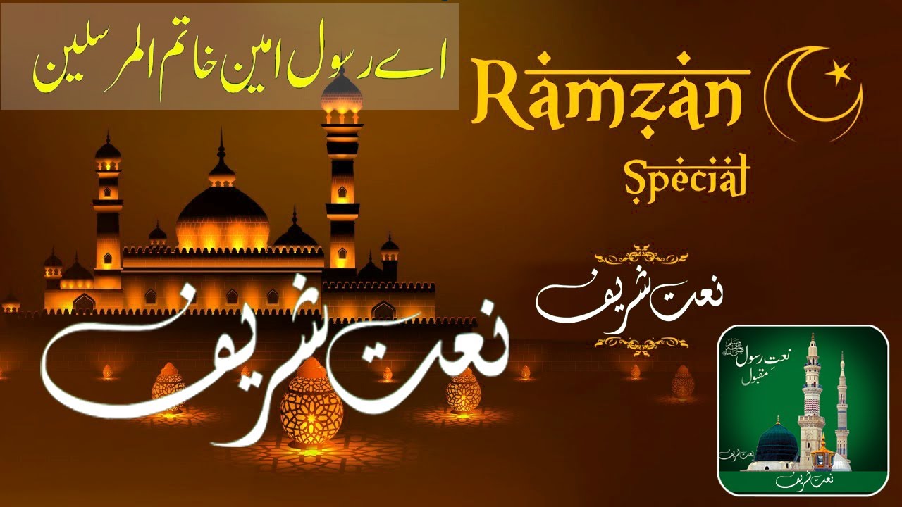 Aye Rasool e Ameen Khatam ul Mursaleen | Naat | Ramadan 2021 | MURAKHTAA | Sajjad Ali Sabir