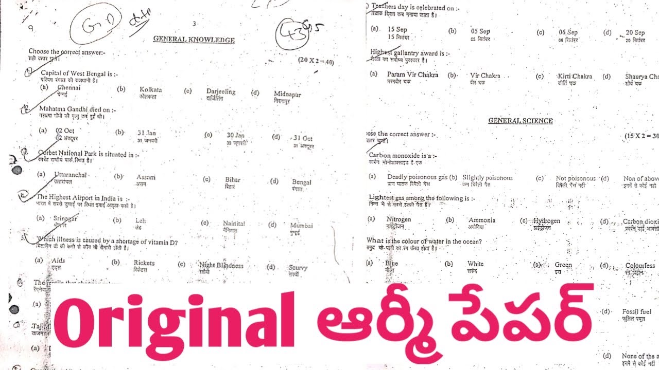 Army GD Question Paper | Indian Army Original Question Papers | Army Exam Papers
