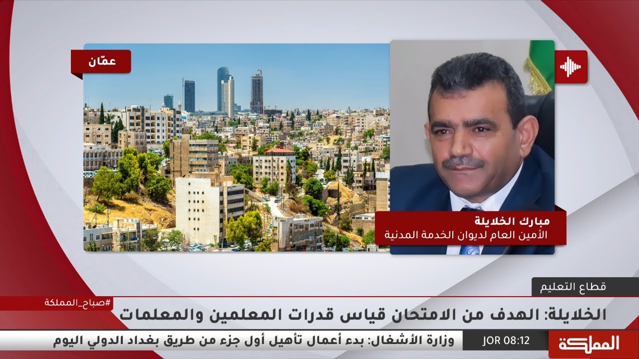 ديوان الخدمة المدنية يبدأ عقد امتحانات لتعيين 2500 معلم ومعلمة