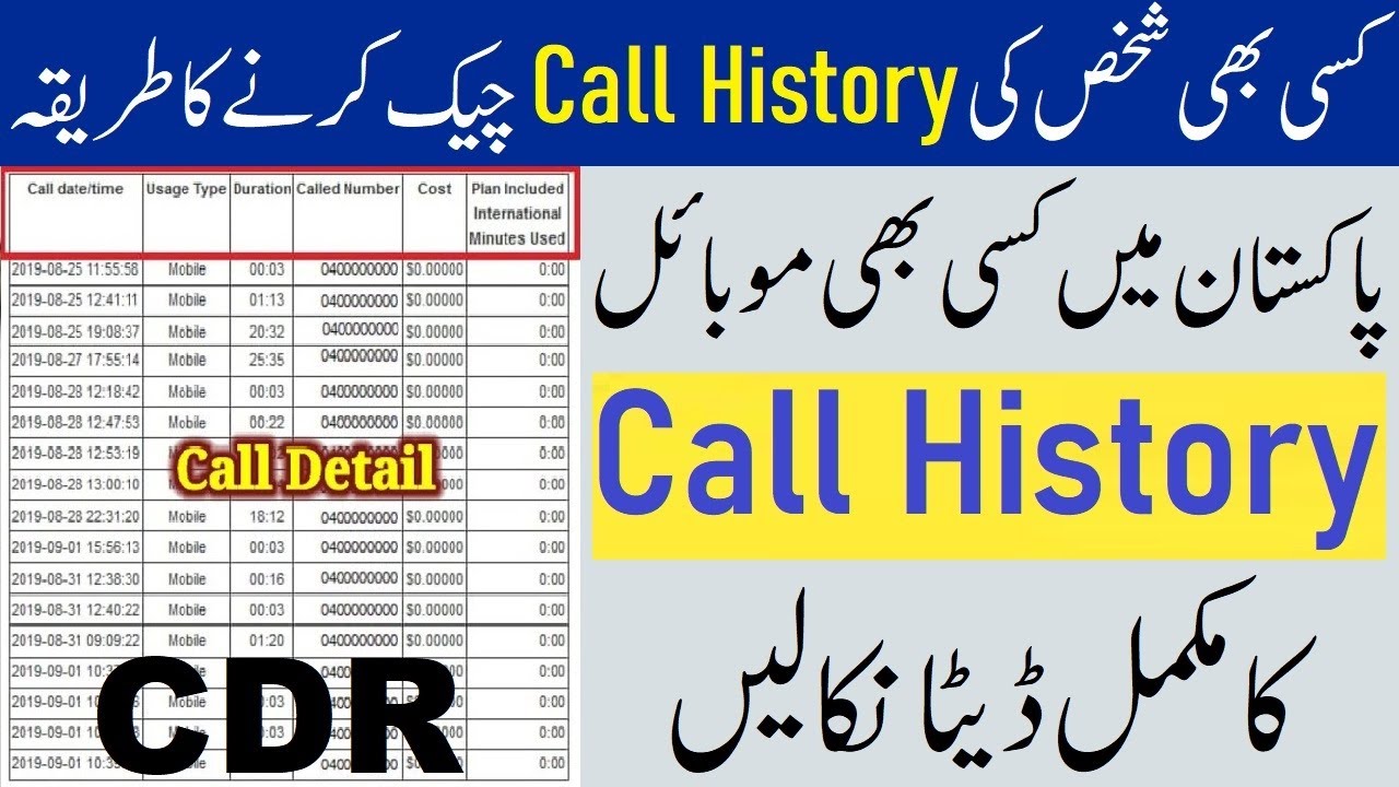 Call History | How to Get Call Details in Pakistan 2025 | Call Details Kaise Nikale Online Pakistan