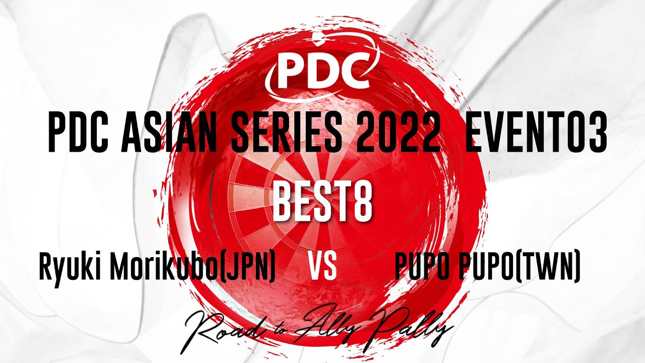 ＜EVENT03_BEST8＞Ryuki Morikubo(JPN) vs PUPO PUPO(TWN)【PDC ASIAN SERIES 2022】