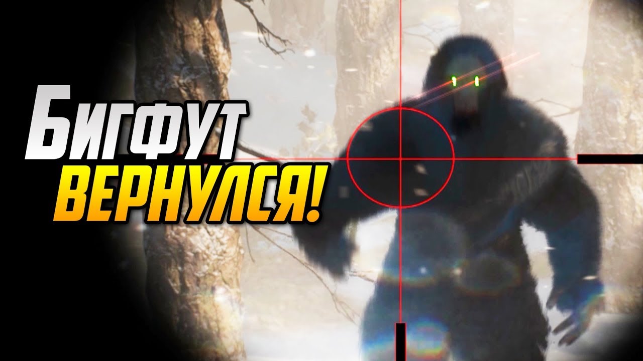БИГФУТ ВЕРНУЛСЯ... ОТОМСТИТЬ НАМ СПУСТЯ ГОД!!! BIGFOOT 2.0