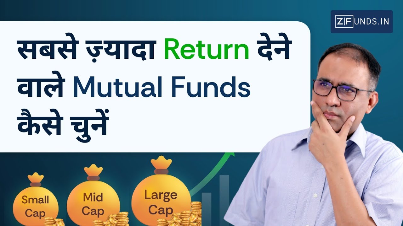 Best Mutual Funds 2025 | सबसे ज़्यादा Return देने वाले Mutual Funds कैसे चुनें | ZFunds