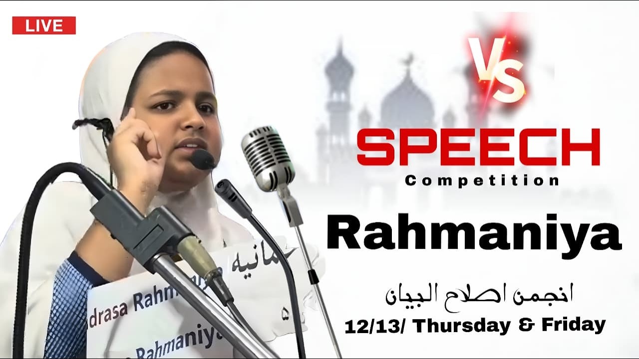 LIVE | Salana Anjuman Day 1 | Madarsa Rahmaniya Ulhasnagar 5