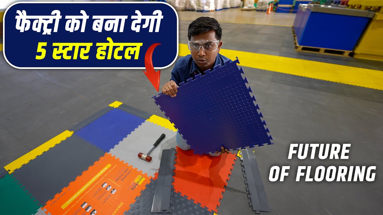फैक्ट्री को 5 स्टार होटल बना देगी, ये Ecotile | Ecotile: World's #1 Interlocking Industrial Floor |